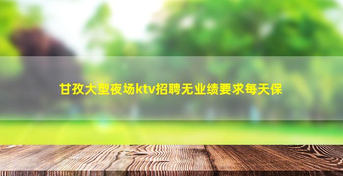 绍兴酒吧招聘